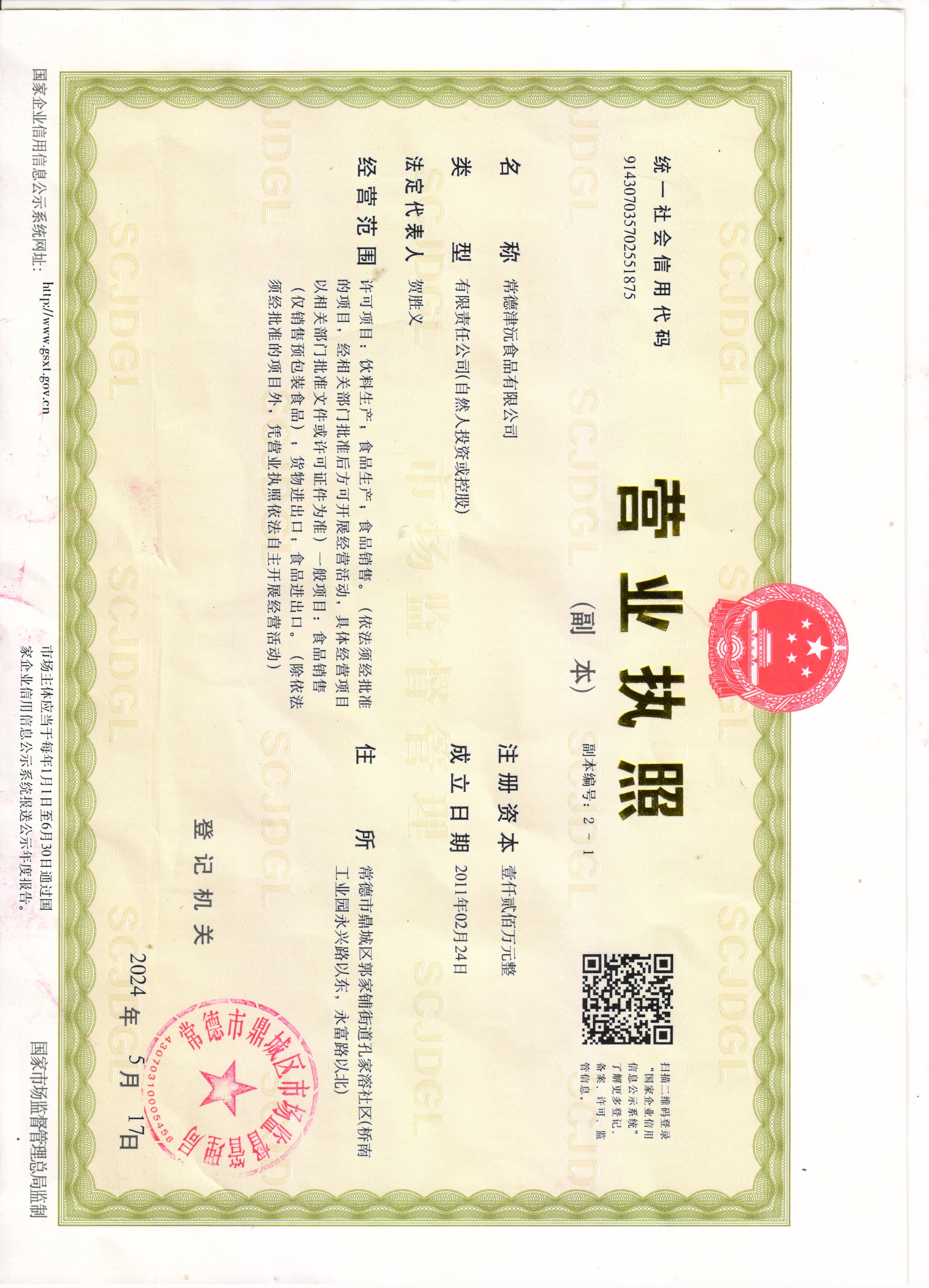 營(yíng)業(yè)執照